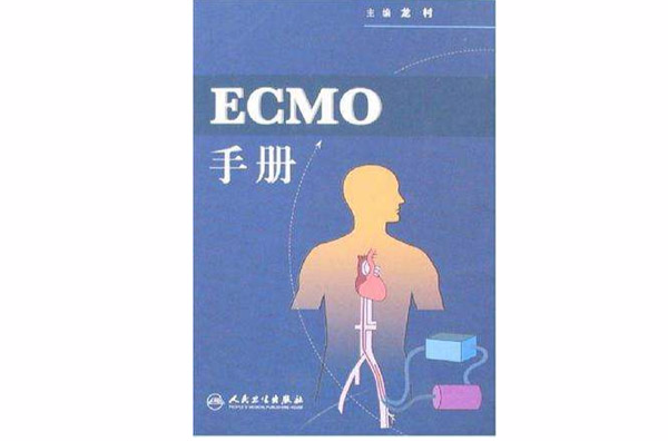 ECMO手冊