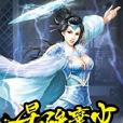 最強棄少44