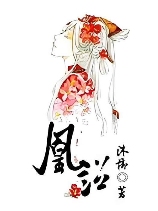 凰詔 凰詔