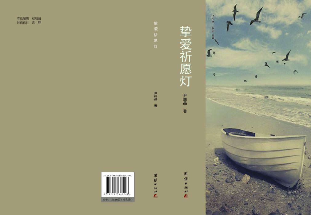 摯愛祈願燈 摯愛祈願燈