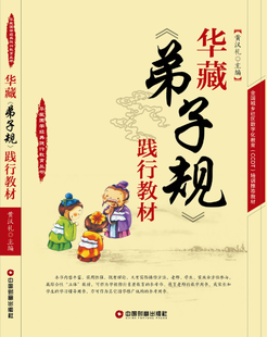 華藏弟子規2013版