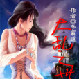 大亂之世 大亂之世