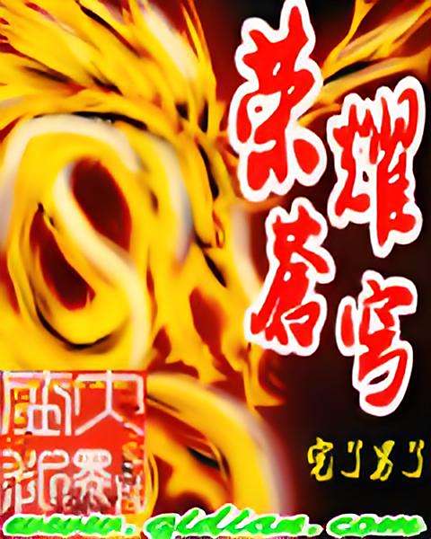 榮耀蒼穹 榮耀蒼穹
