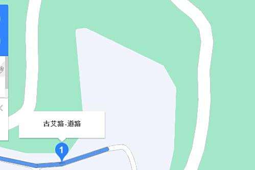 古艾路 古艾路
