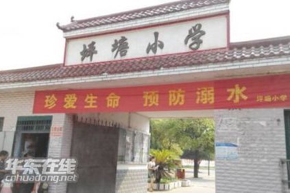 坪塘國小(湖南省長沙市望城縣坪塘鎮坪塘國小) 坪塘國小(湖南省長沙市望城縣坪塘鎮坪塘國小)