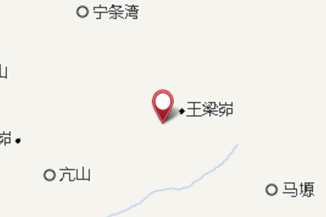 上王梁 上王梁