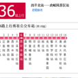 北京公交昌36路 北京公交昌36路