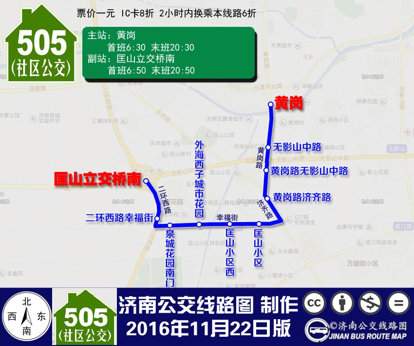 濟南公交505路
