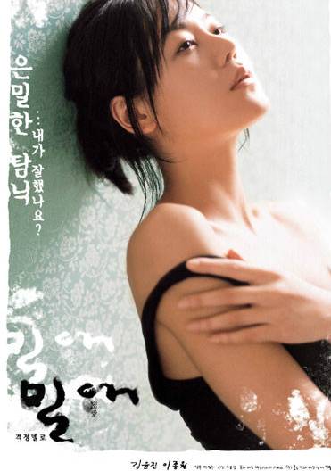 密愛(韓國2002年邊永妵執導電影)