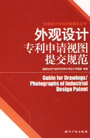 外觀設計專利申請視圖提交規範