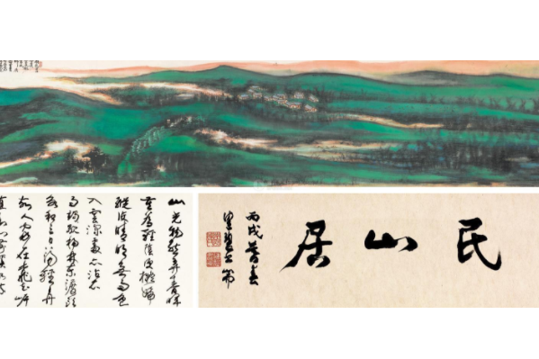 富民山居圖 富民山居圖