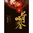 龍圖骨鑒 龍圖骨鑒