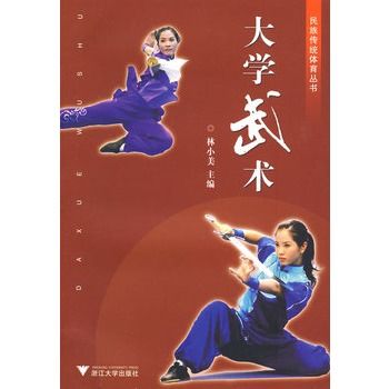 大學武術 大學武術