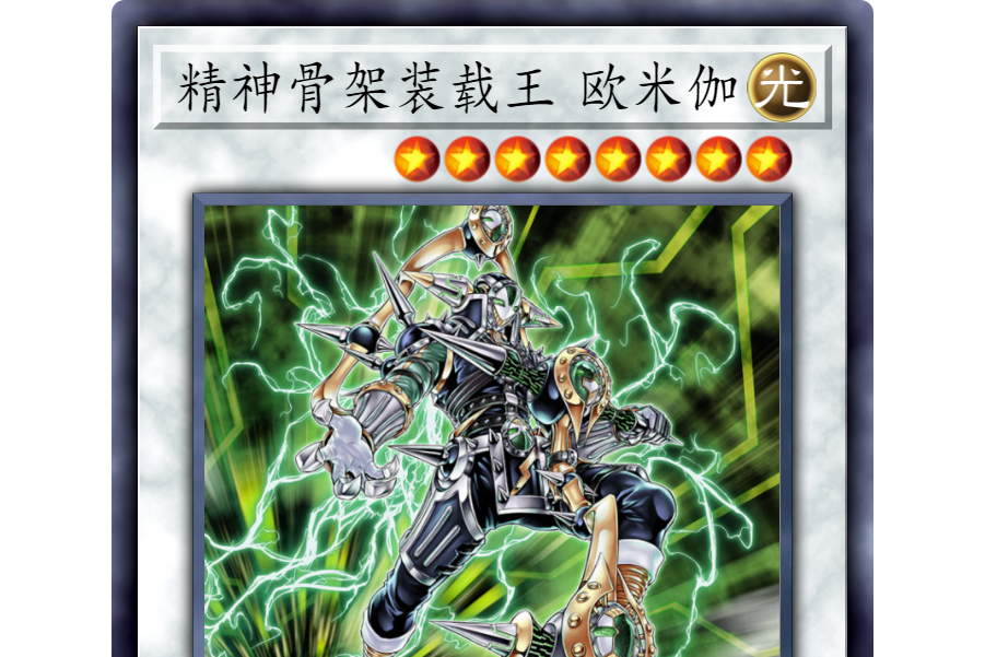 精神骨架 精神骨架