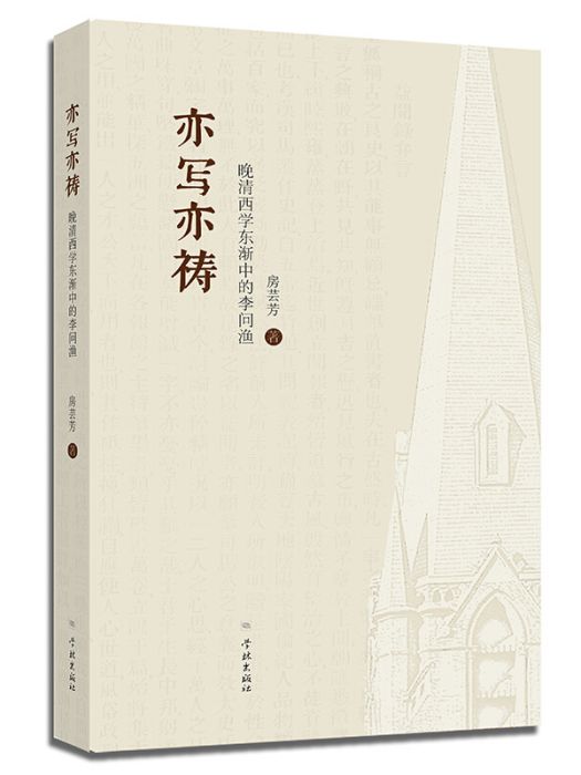 亦寫亦禱 亦寫亦禱