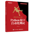 Python接口自動化測試 Python接口自動化測試