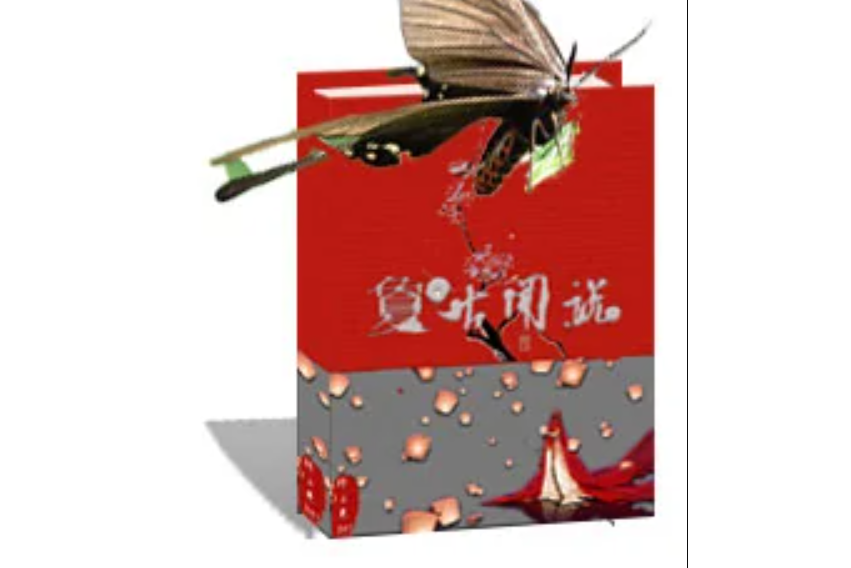夐古聞說 夐古聞說