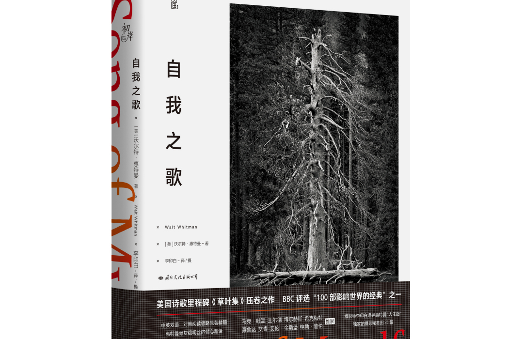 自我之歌 自我之歌