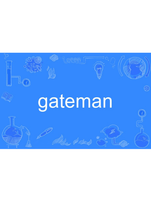 gateman gateman