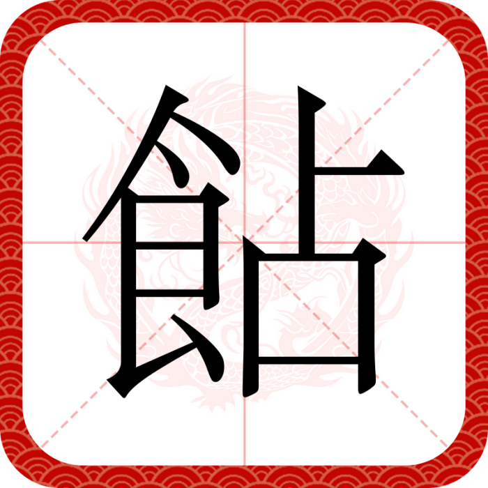 䬯 䬯