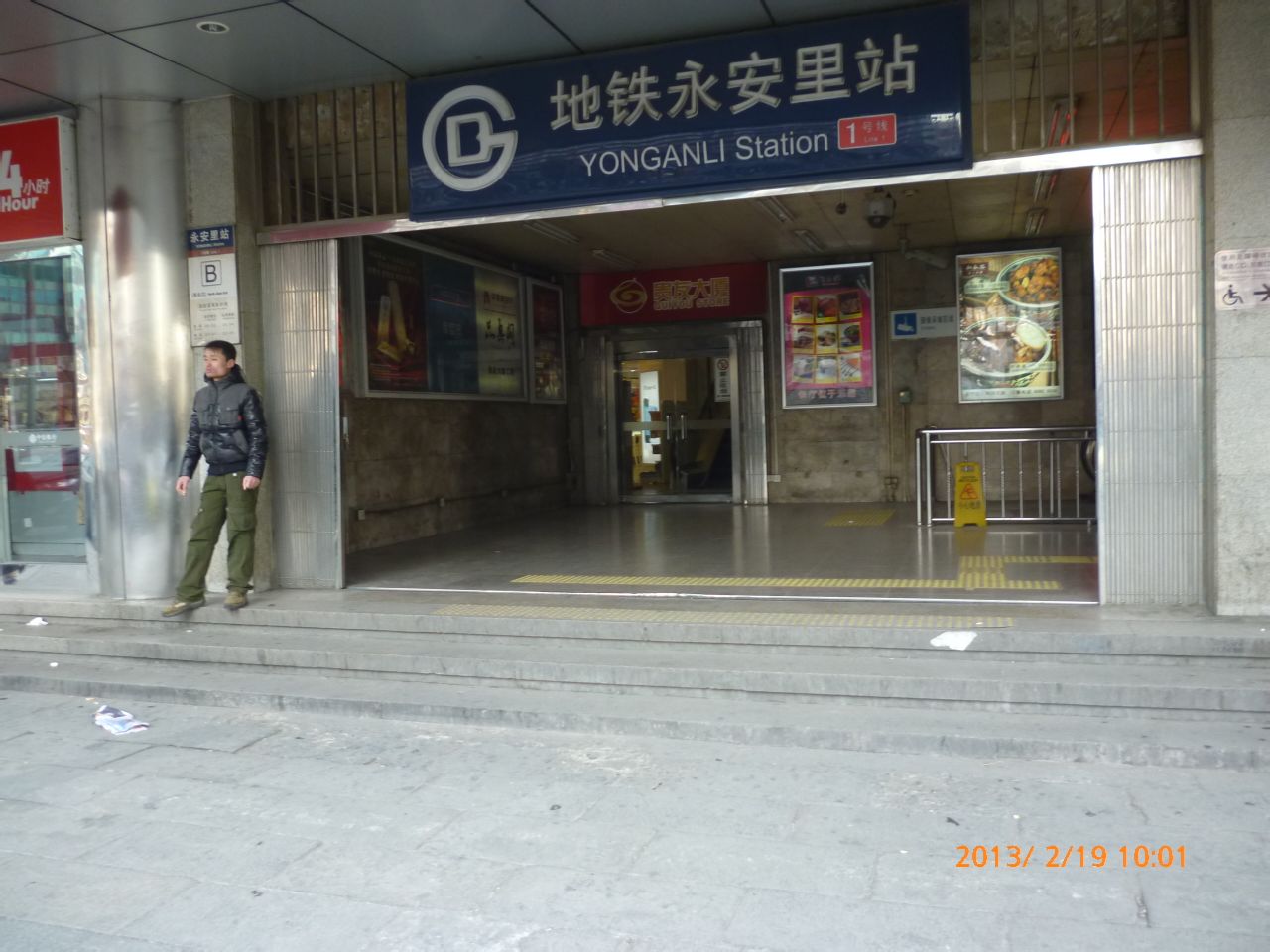 永安里站(北京捷運永安里站)