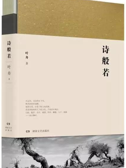 詩般若 詩般若
