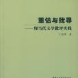 重估與找尋 重估與找尋