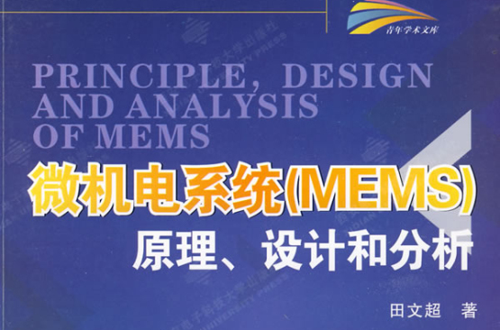 微機電系統(MEMS)原理、設計和分析