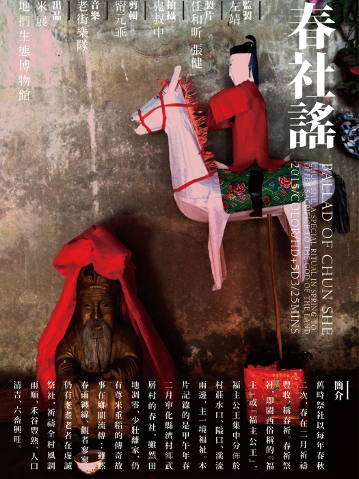 春社謠 春社謠