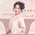榮筠紈