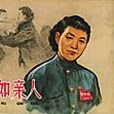 待客如親人 待客如親人