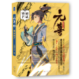 元尊2 元尊2