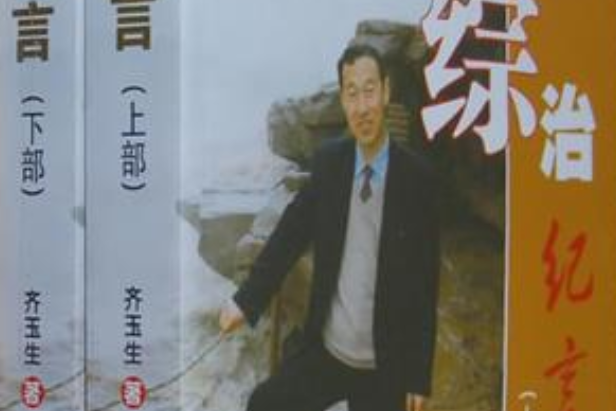 綜治紀言 綜治紀言