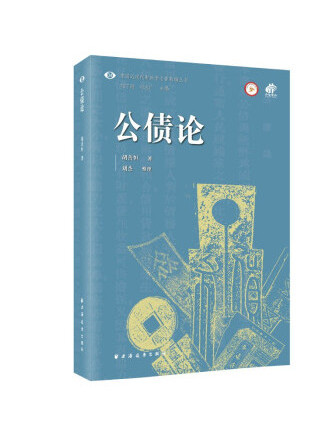 公債論 公債論