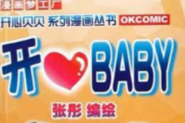 開心BABY 開心BABY