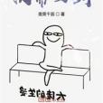 牧帝駕到 牧帝駕到
