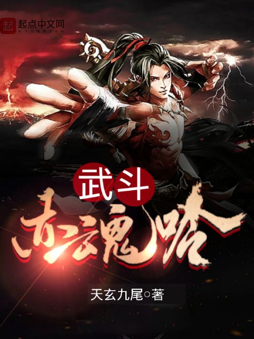 武鬥赤魂吟 武鬥赤魂吟