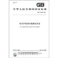 中華人民共和國國家標準：毛巾產品吸水性測試方法
