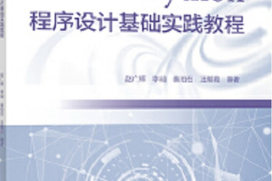 Python程式設計基礎(2021年6月高等教育出版社出版的圖書) Python程式設計基礎(2021年6月高等教育出版社出版的圖書)