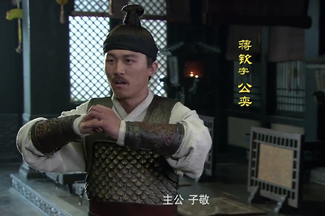 蔣欽(古裝劇《三國》中的主要角色之一) 蔣欽(古裝劇《三國》中的主要角色之一)