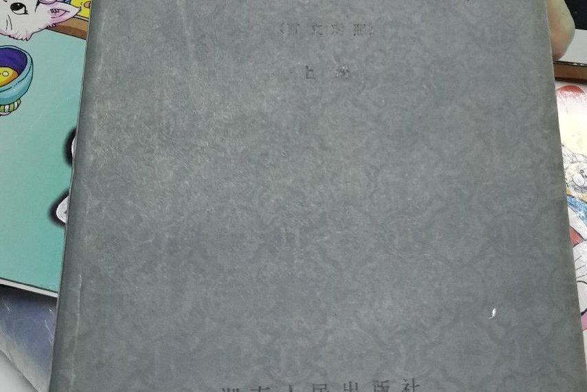 古文觀止(1982年湖南人民出版社出版的圖書) 古文觀止(1982年湖南人民出版社出版的圖書)