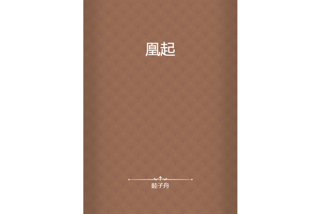 凰起 凰起