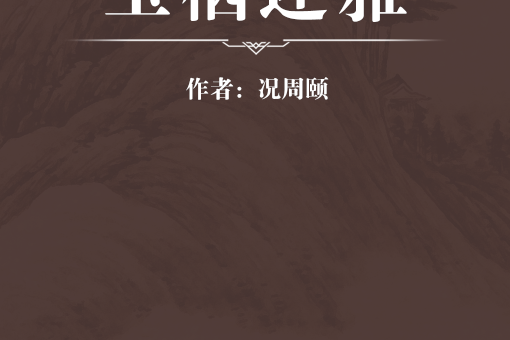 玉棲述雅 玉棲述雅