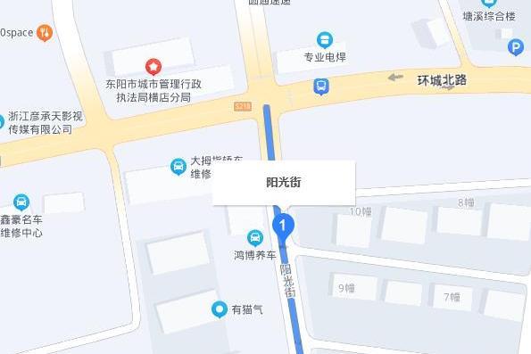 陽光街(浙江省金華市東陽市橫店鎮道路) 陽光街(浙江省金華市東陽市橫店鎮道路)