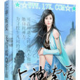 上神索愛 上神索愛