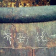 梁齊齊 梁齊齊
