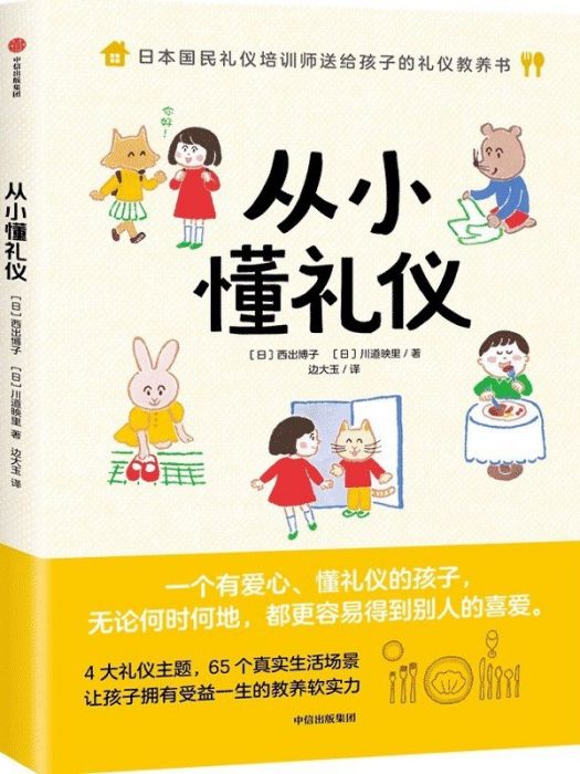 從小懂禮儀 從小懂禮儀
