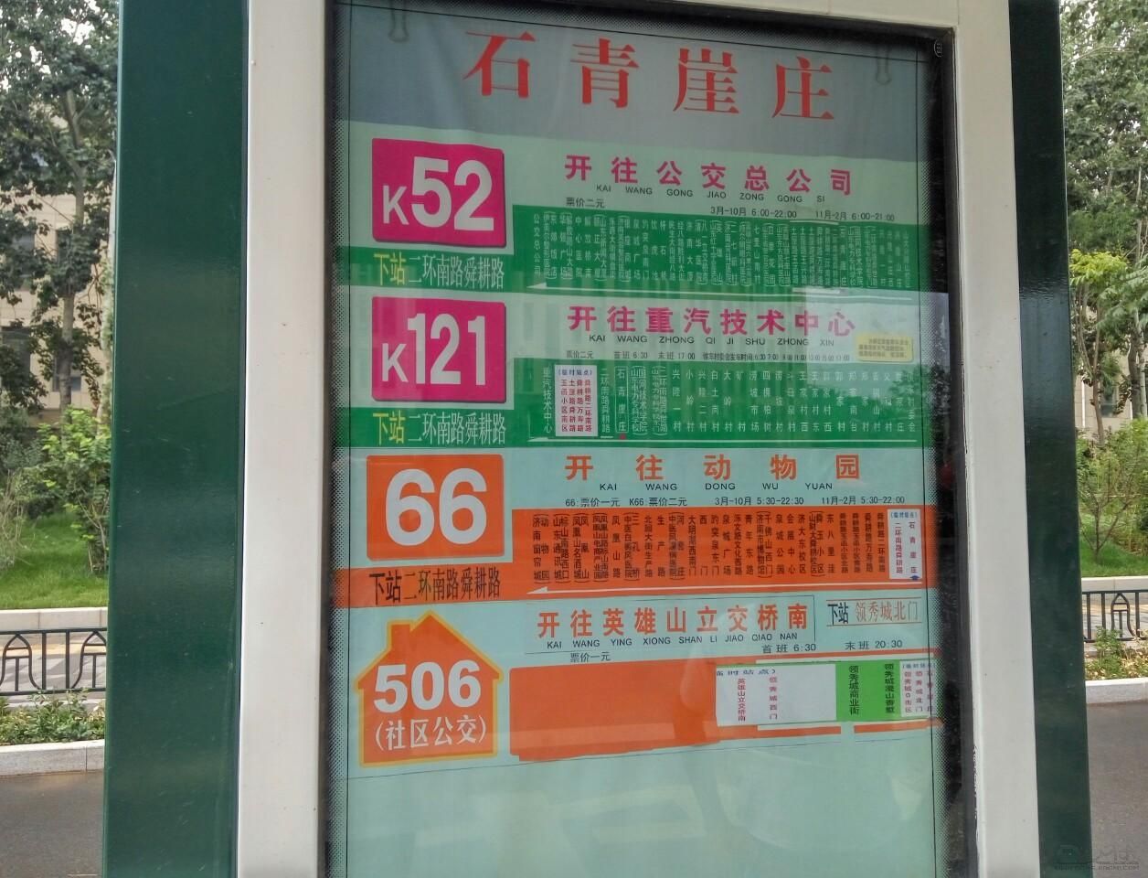 濟南公交506路