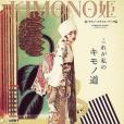 KIMONO姫12 KIMONO姫12