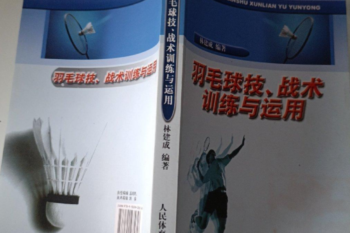 羽毛球技 羽毛球技